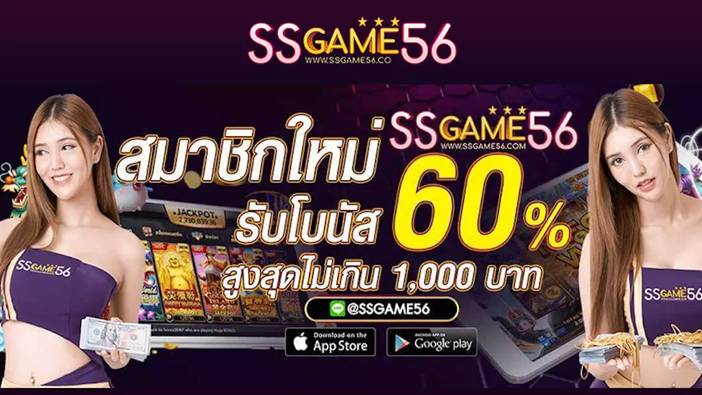 SSGAME56